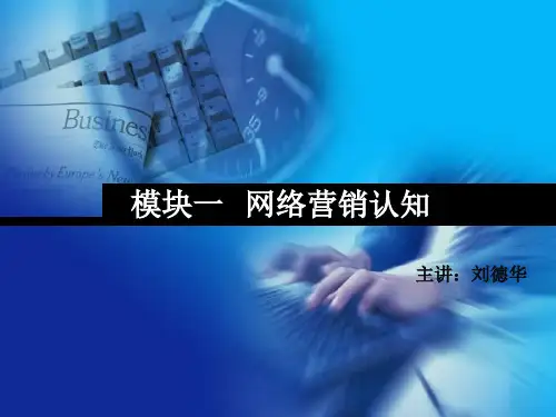 市场调查与预测第一章总论