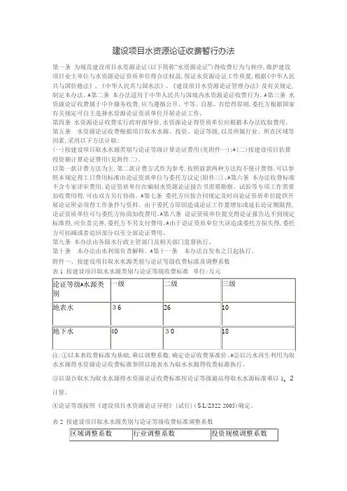 水资源论证水土保持防洪评价收费标准