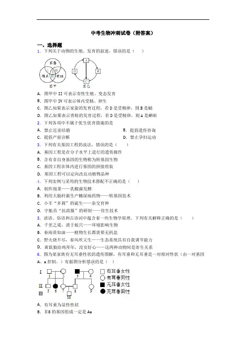 中考生物冲刺试卷(附答案)