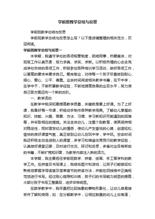 学前班教学总结与反思