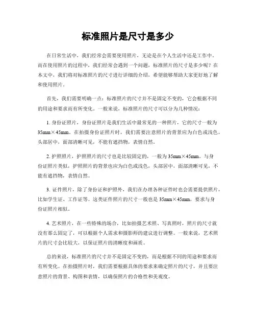 标准照片是尺寸是多少