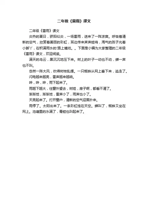 二年级《雷雨》课文