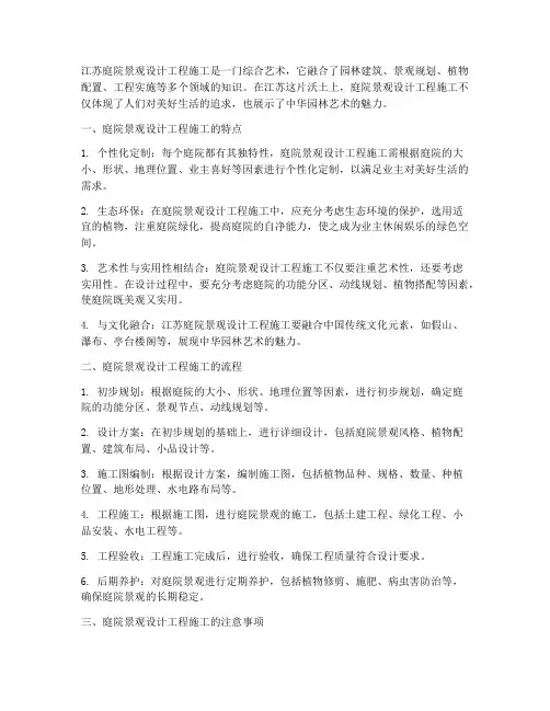 江苏庭院景观设计工程施工