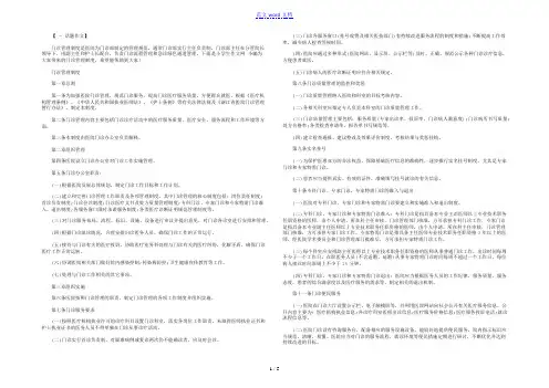 【门诊管理制度和流程】门诊管理制度