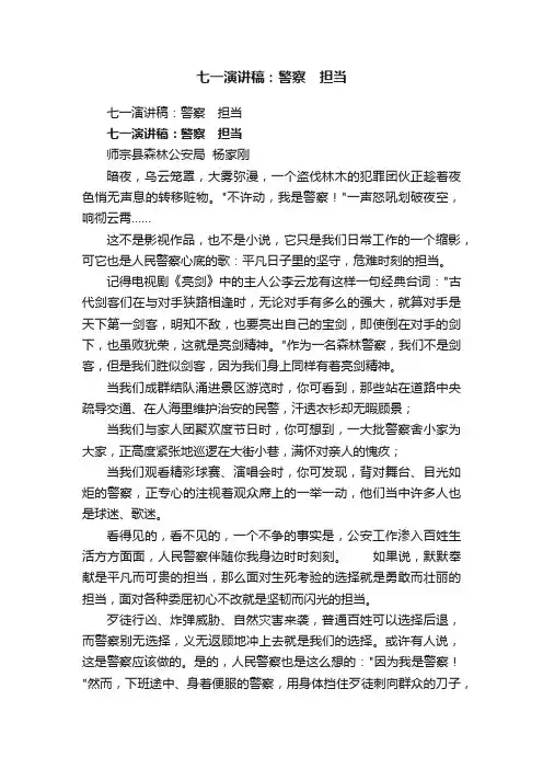 七一演讲稿：警察　担当