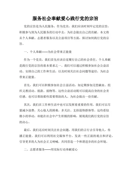 服务社会奉献爱心践行党的宗旨