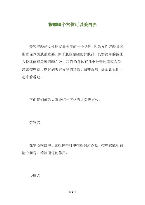 按摩哪个穴位可以美白呢