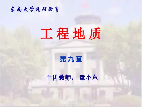 城市工程地质勘察培训课件PPT(共 36张)