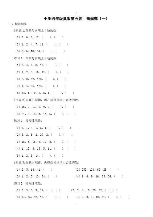 小学四年级奥数找规律(练习版)