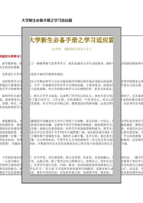 大学新生必备手册之学习适应篇
