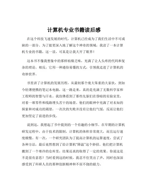 计算机专业书籍读后感