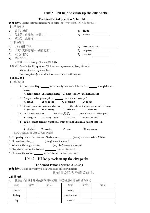 人教版八下英语导学案Unit2