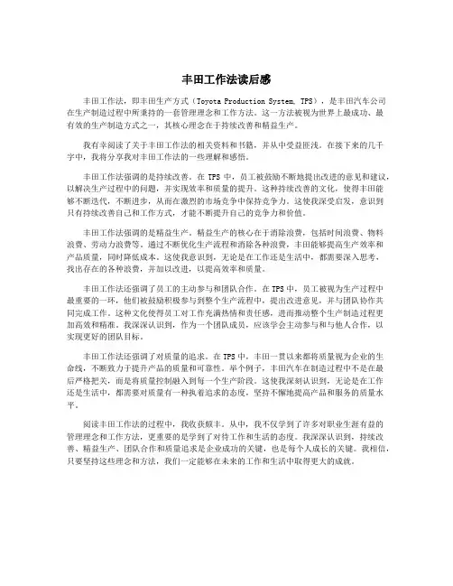 丰田工作法读后感