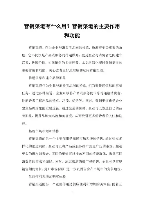 营销渠道有什么用？营销渠道的主要作用和功能