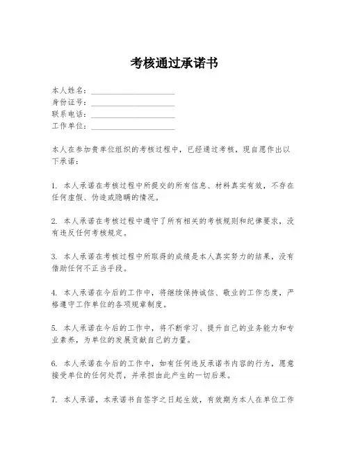 考核通过承诺书