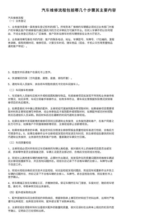 汽车维修流程包括哪几个步骤其主要内容