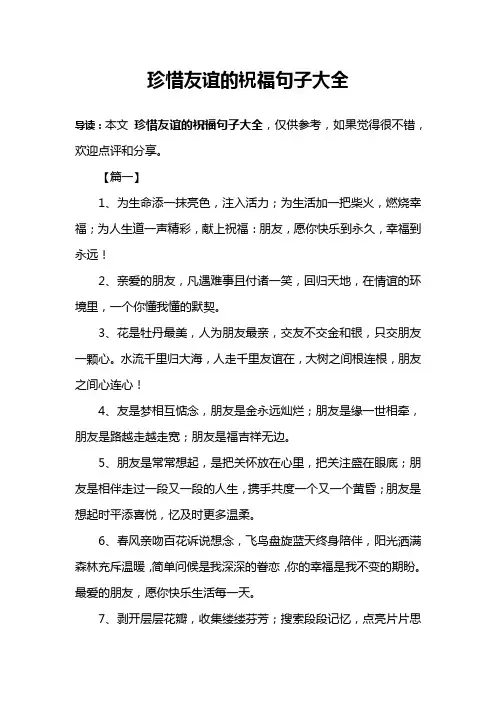 珍惜友谊的祝福句子大全