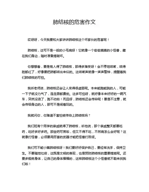 肺结核的危害作文