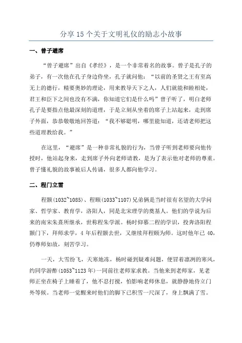 分享15个关于文明礼仪的励志小故事