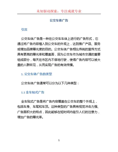公交车体广告