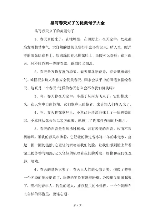 描写春天来了的优美句子大全