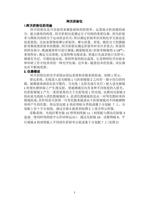 阿贝折射仪使用说明(最全)