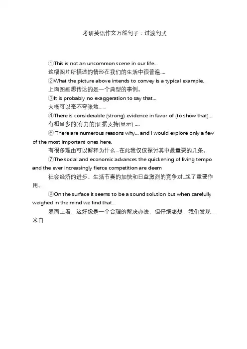 考研英语作文万能句子：过渡句式