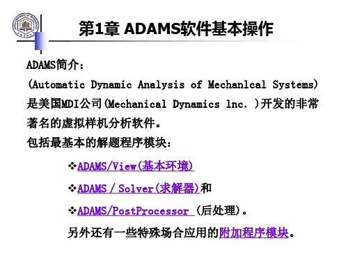 adams建模与仿真教程1