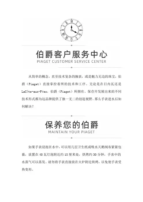 【上海市伯爵售后保养中心地址】伯爵手表进水后怎么办