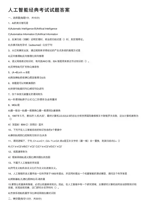 人工智能经典考试试题答案