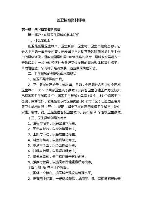创卫档案资料标准