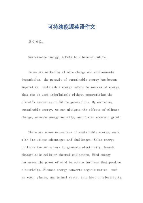 可持续能源英语作文