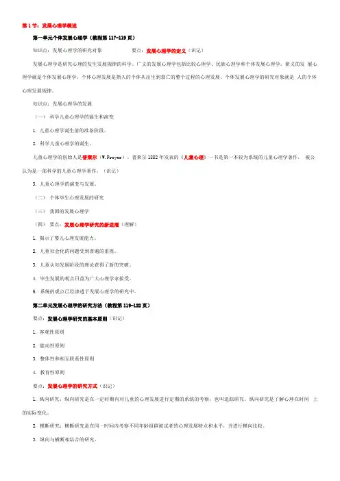 发展心理学知识点