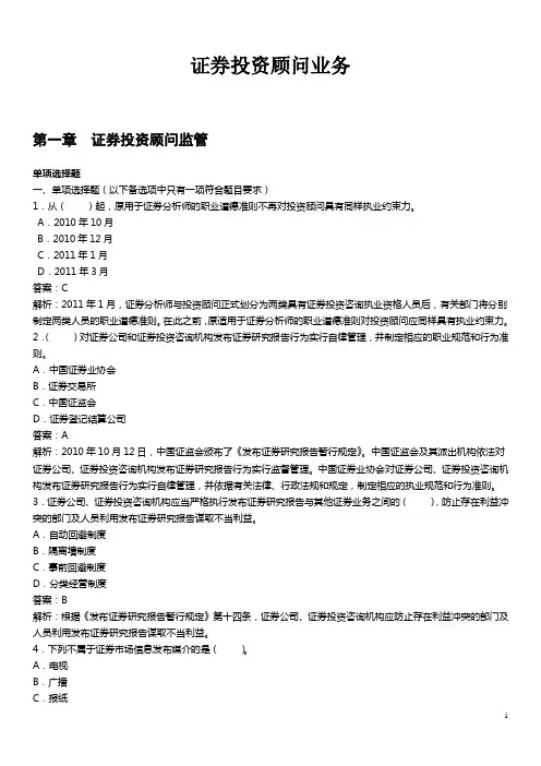 证券投资顾问业务习题集(含答案)