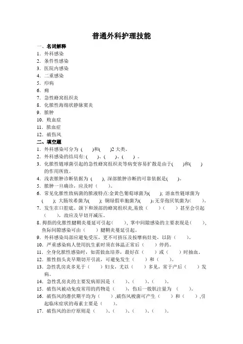 外科习题[1]