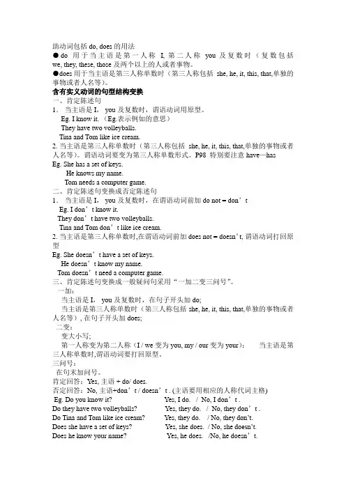 Do和does用法解析