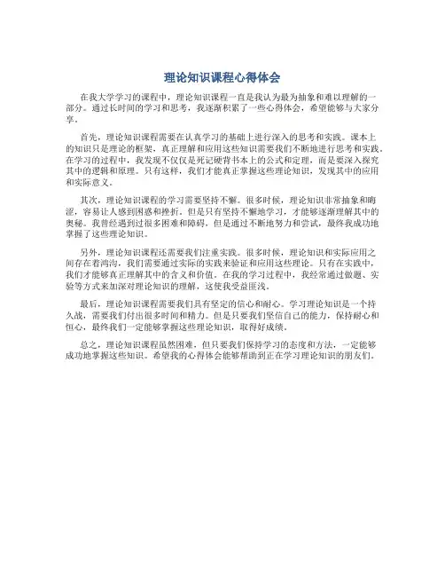 理论知识课程心得体会