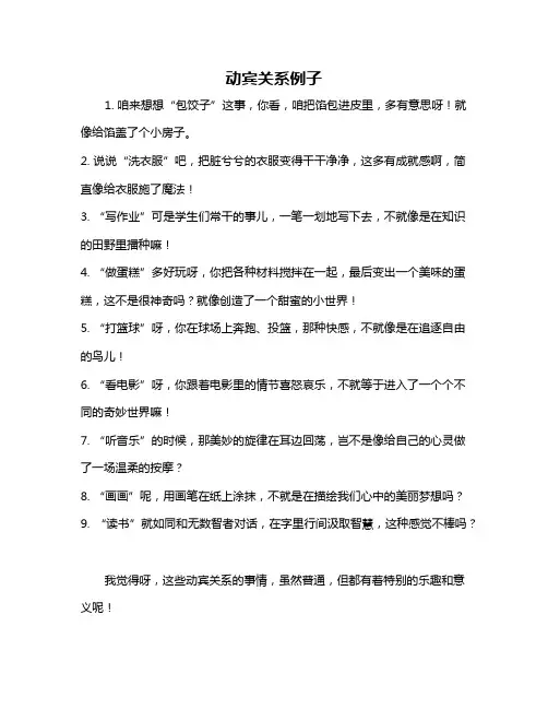 动宾关系例子