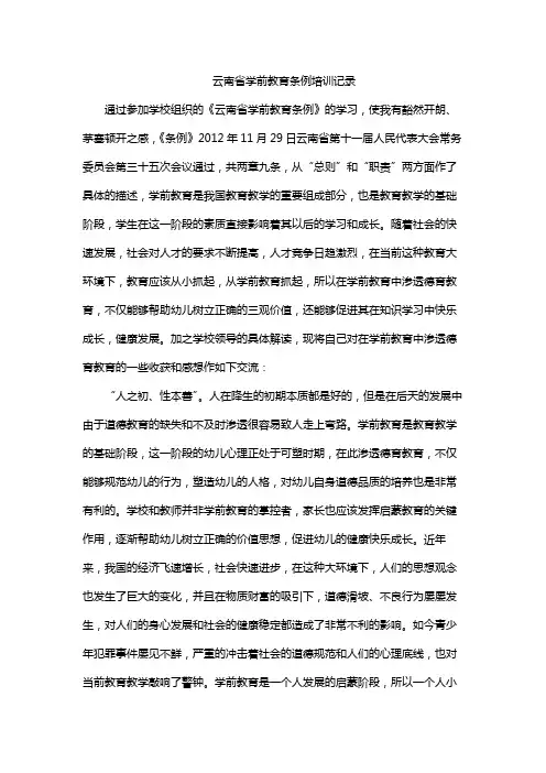 云南省学前教育条例培训记录