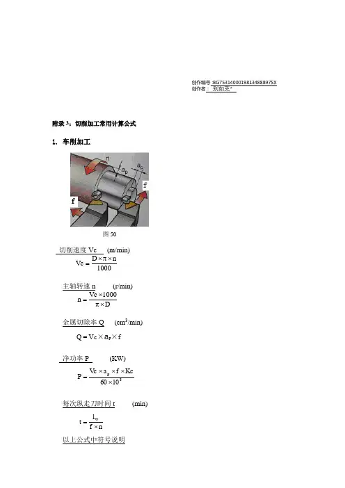 切削加工常用计算公式