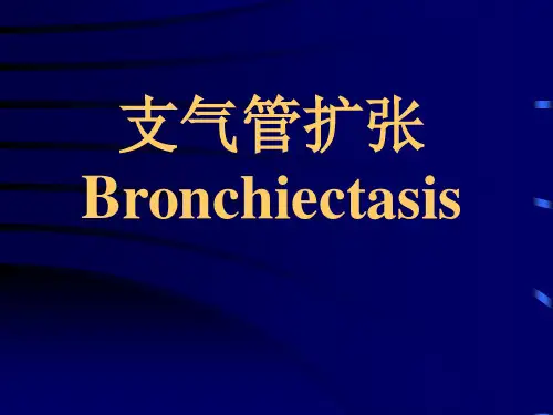 支气管扩张的影像诊断