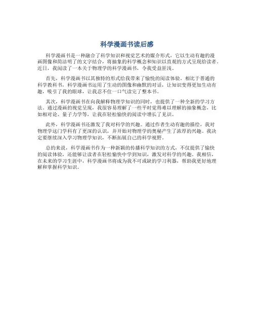 科学漫画书读后感