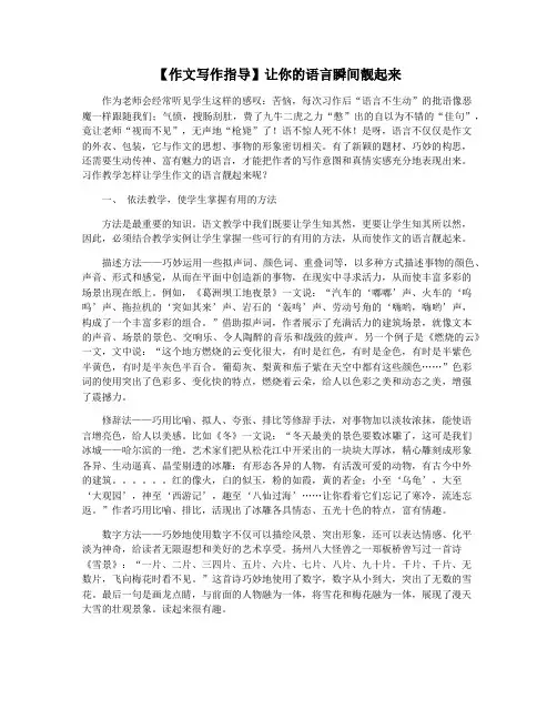 【作文写作指导】让你的语言瞬间靓起来