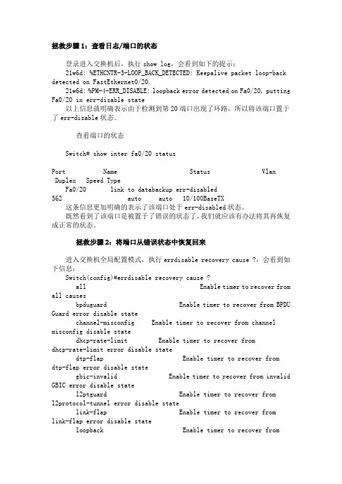 拯救交换机端口假死