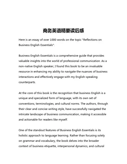 商务英语精要读后感