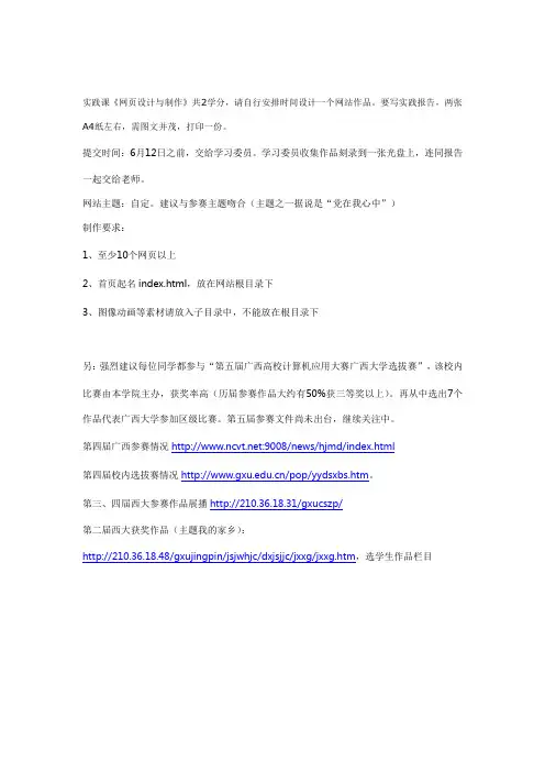 网页设计作业