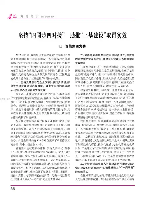 坚持“四同步四对接”助推“三基建设”取得实效