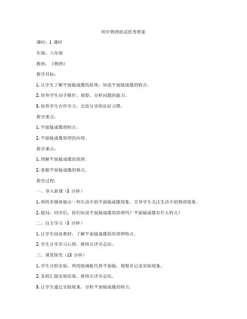 初中物理面试优秀教案
