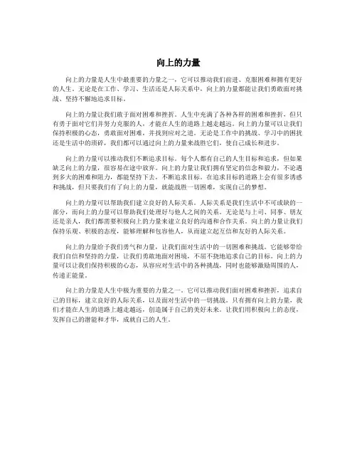 向上的力量