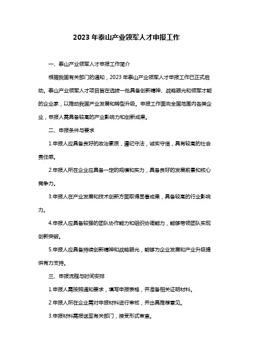 2023年泰山产业领军人才申报工作